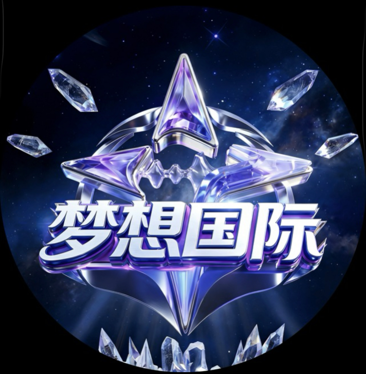 梦想国际
